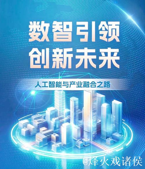 以人工智能推进产业创新