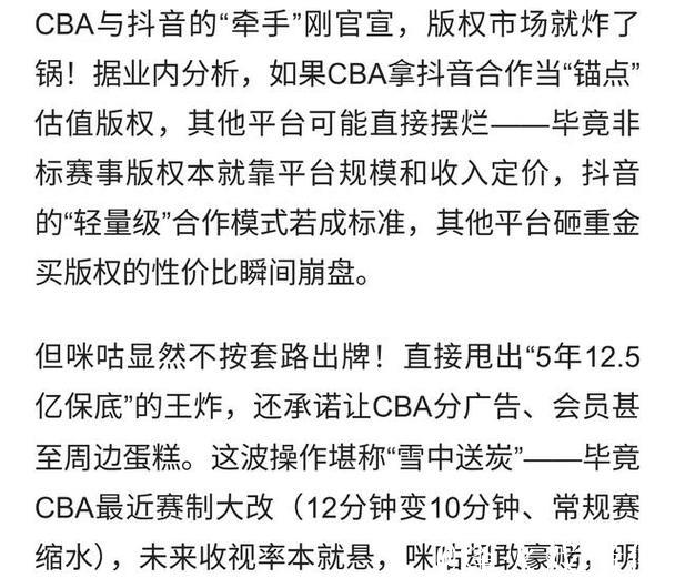 咪咕杀价、抖音入局,一场迟到的CBA版权价值重估 咪咕杀价、抖音入局,一场迟到的CBA版权价值重估